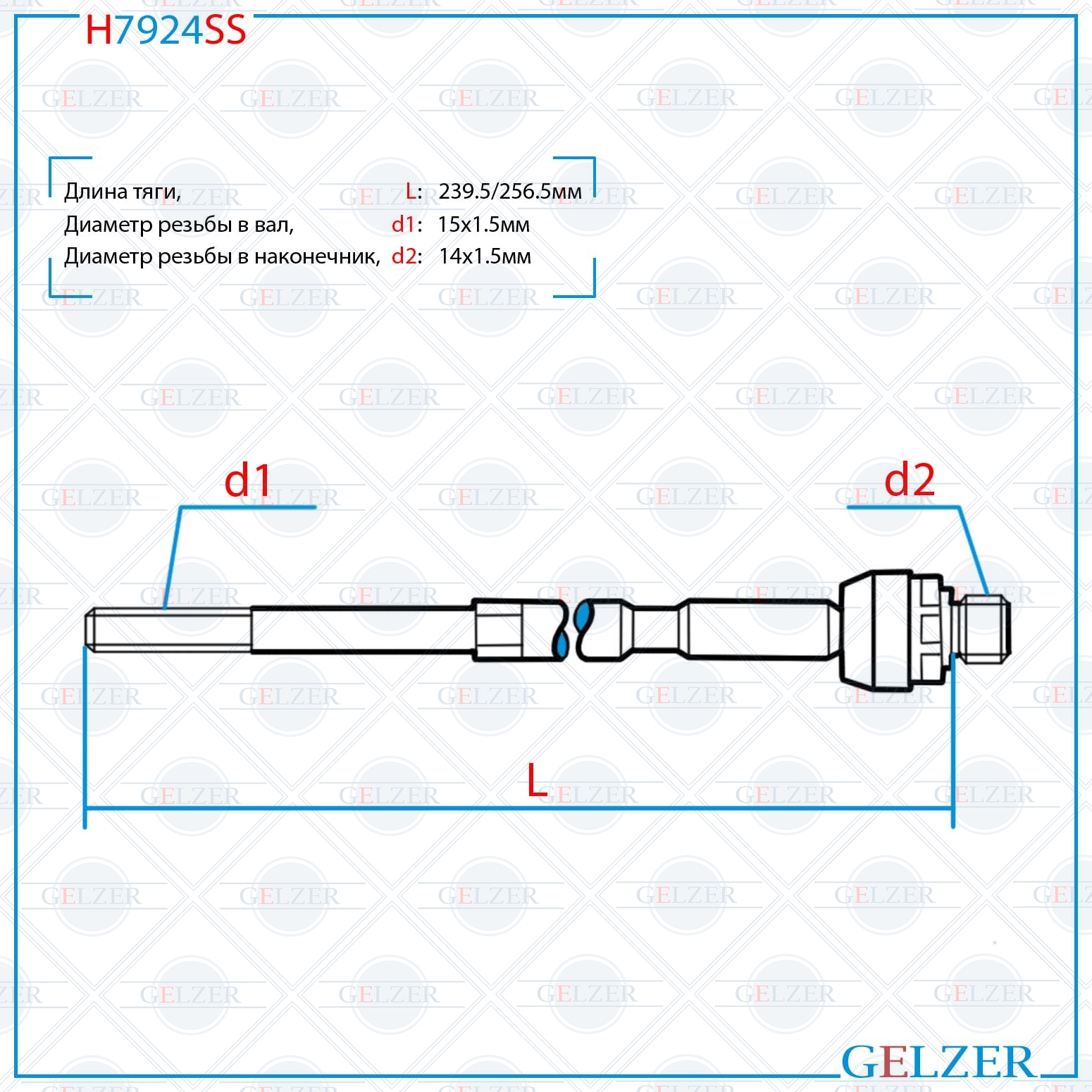 Тяга рулевая Toyota Camry 2001-2006, Toyota Avalon 2005-2012, Toyota Solara 2003-2008, Lexus e - GELZER H7924SS