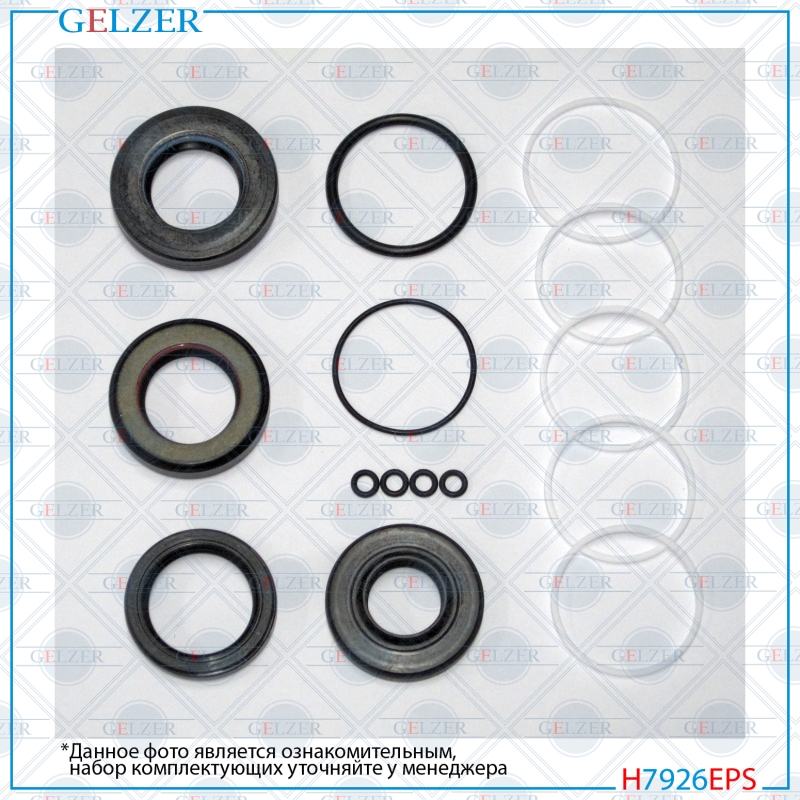 Ремкомплект рулевой рейки Toyota Corolla 1997-2002 - GELZER H7926EPS
