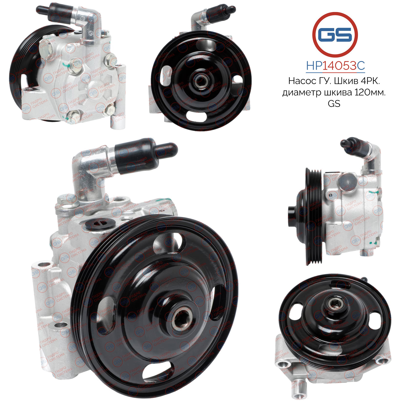 Новый насос ГУР Ford Edge 2006-2016, Lincoln MKX 2006-2016 - GS HP14053C