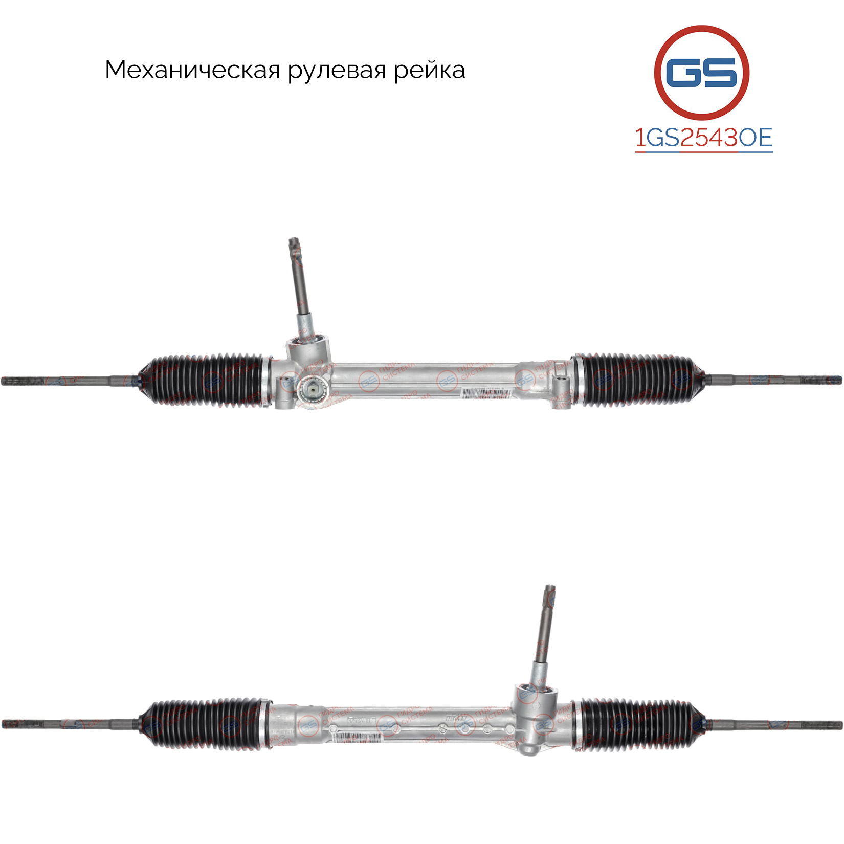 Новая оригинальная рулевая рейка Fiat 500 / 500c 2007- - GS 1GS2543OE