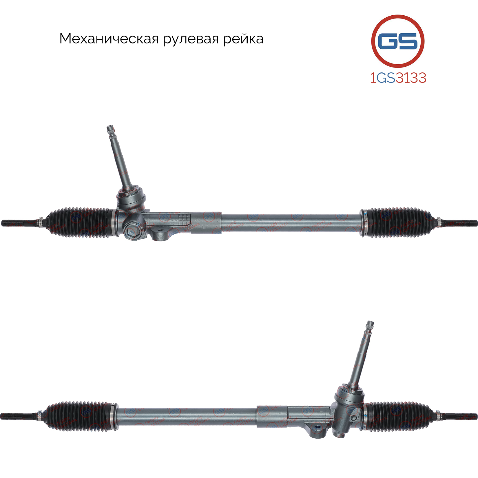 Рулевая рейка Hyundai Santa Fe 2012-, KIA Sorento 2009- rebuild - GS 1GS3133