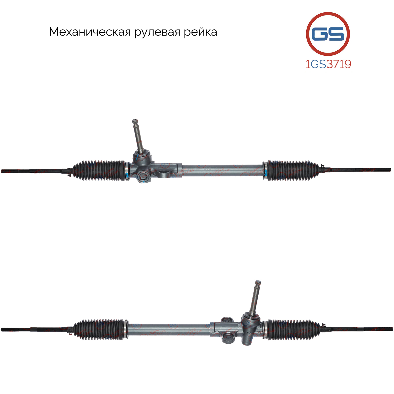 Рейка рулевая KIA Picanto 2004-2011 - GS 1GS3719