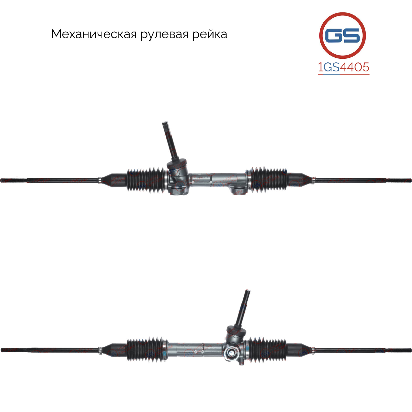 Рейка рулевая smart Fortwo 2007- - GS 1GS4405