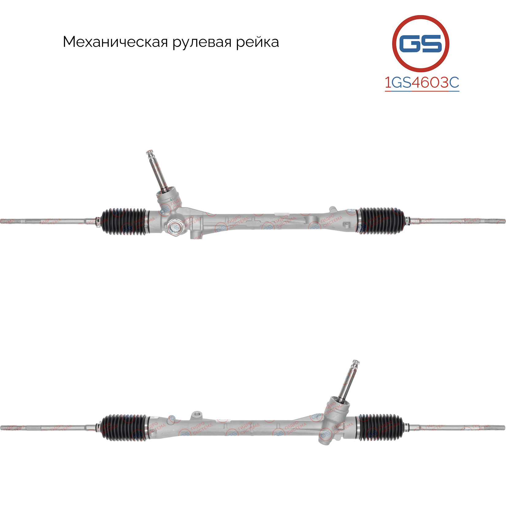 Новая рулевая рейка Mitsubishi Outlander 2012- - GS 1GS4603C