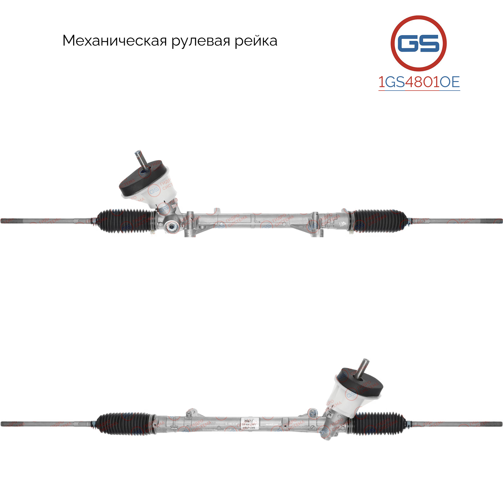 Рейка рулевая Nissan Micra K12 2003-2010, Renault Clio Grand Tour 2008- - GS 1GS4801OE