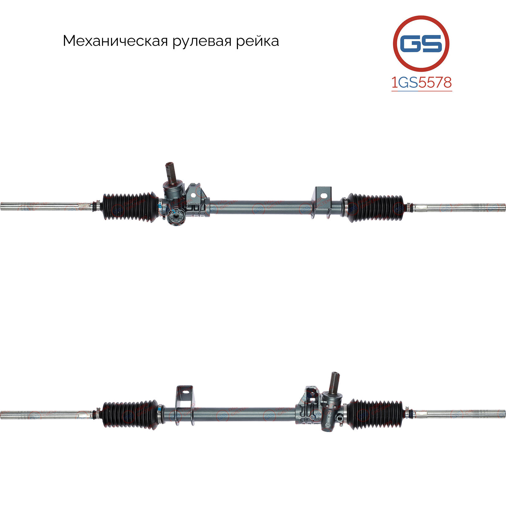 Рейка рулевая Renault Rapid (f40, g40) 1985-1998, Renault Super 5 1984-1996 - GS 1GS5578