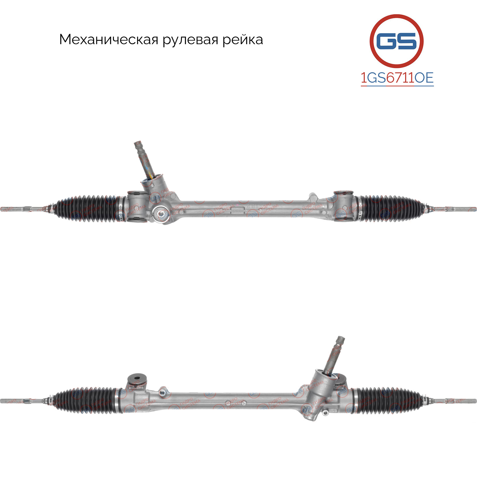 Рейка рулевая Toyota Aygo 2014-, Peugeot 108 2014-, Citroen C1 2014- - GS 1GS6711OE