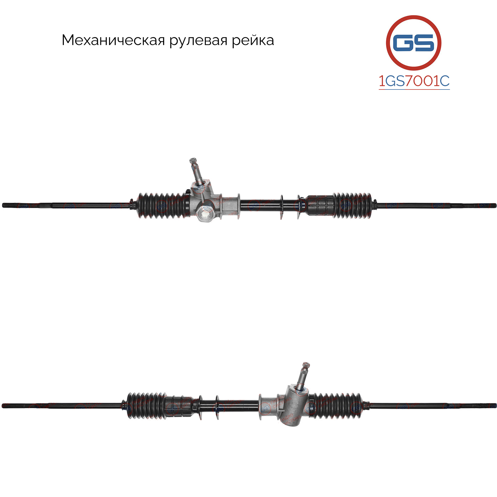 Рейка рулевая Skoda Favorit 1989-1997, Skoda Felicia 1995-1998, Skoda Felicia 1995-2001 - GS 1GS7001C
