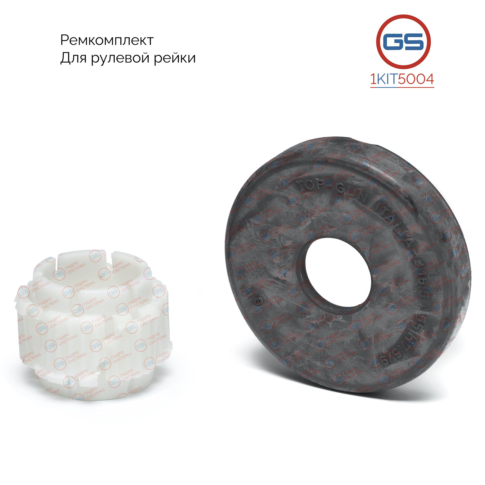 Ремкомплект рулевой рейки Peugeot 205 1983-1987, Peugeot 309 1989-1993, Citroen C15 1984-2000 - GS 1KIT5004