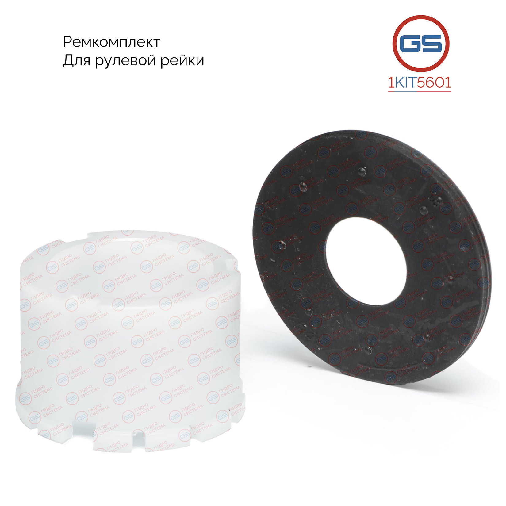 Ремкомплект рулевой рейки Rover 400 1990-1998 - GS 1KIT5601