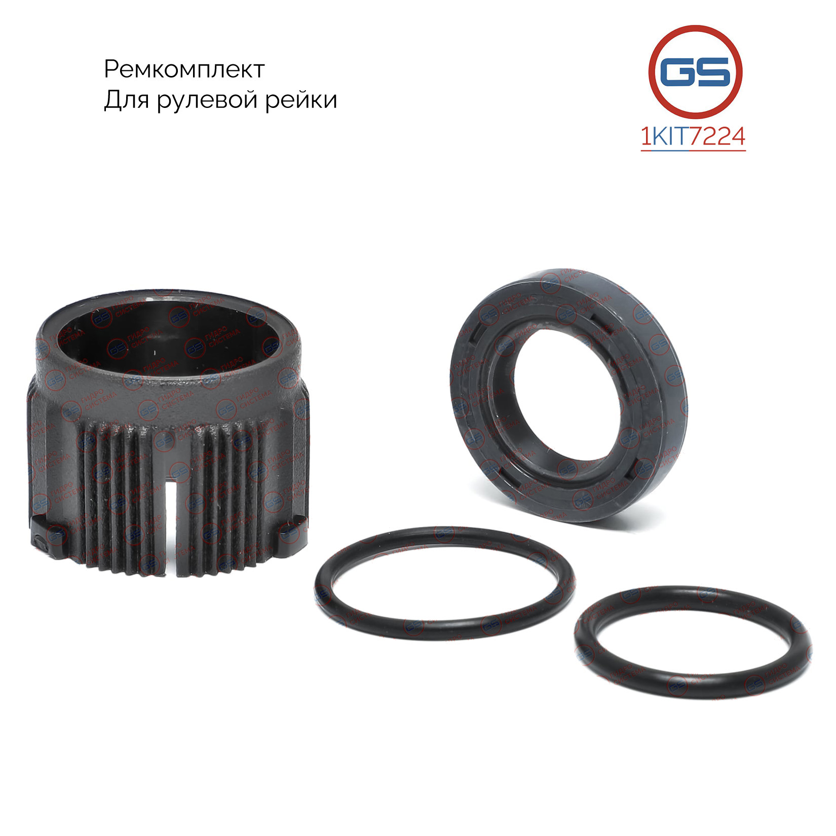 Ремкомплект рулевой рейки Changan cs35 2013- - GS 1KIT7224