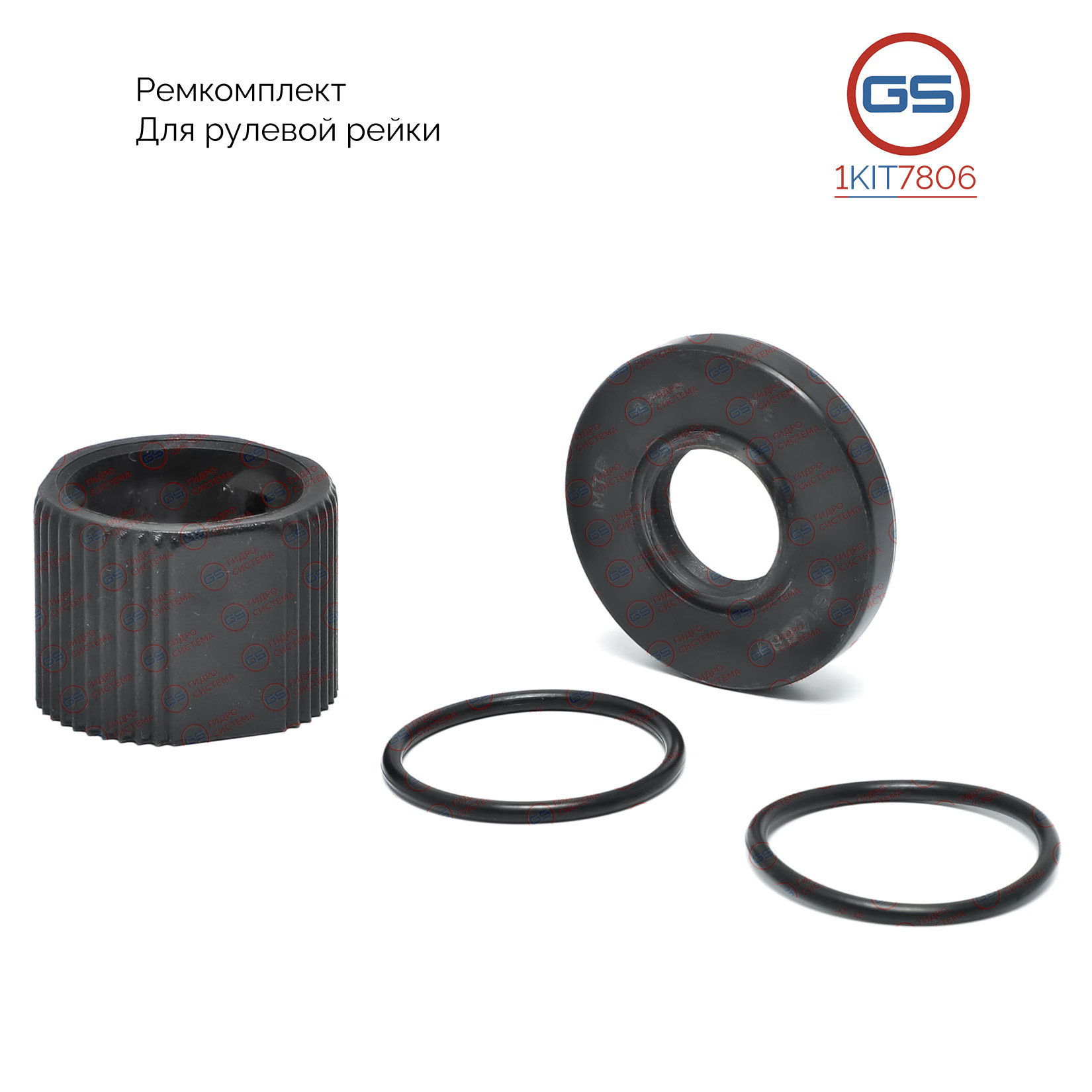 Ремкомплект рулевой рейки Daihatsu Cuore 1994-1998, Daihatsu Move 1997-1998 - GS 1KIT7806