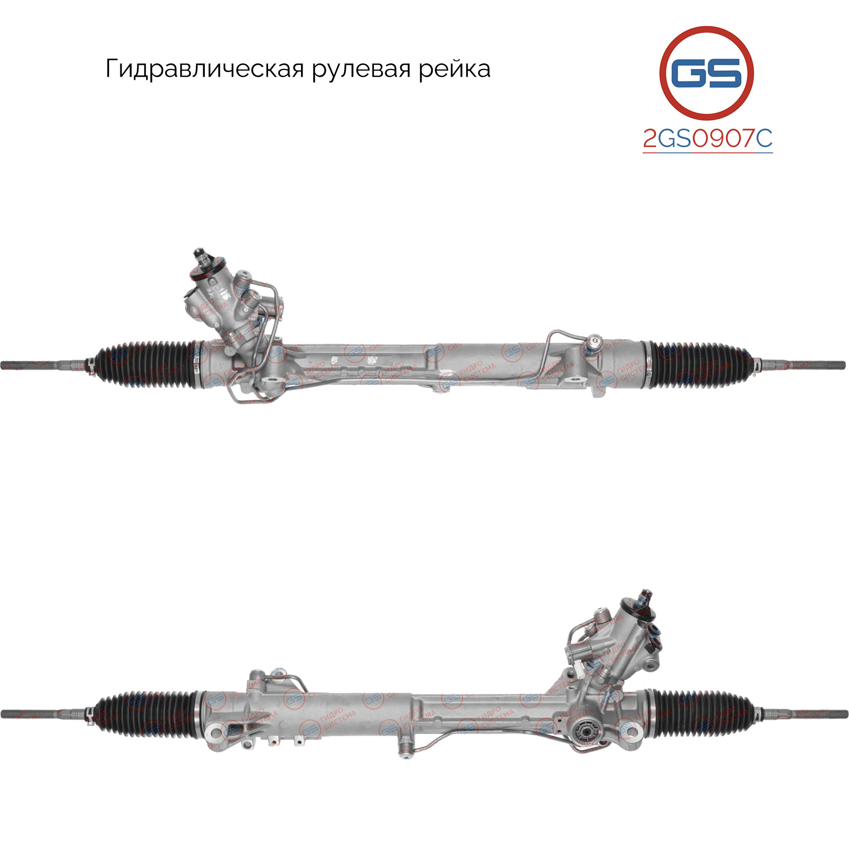 Новая рулевая рейка BMW 5 F07 Gran Turismo 2009-2017, BMW 7 F01 / F02 / F03 / F04 2008-2016, BMW 5 F10 / F11 / F18 2009-2016, BMW 6 F06 Gran Coupe / F12 / F13 2011- - GS 2GS0907C