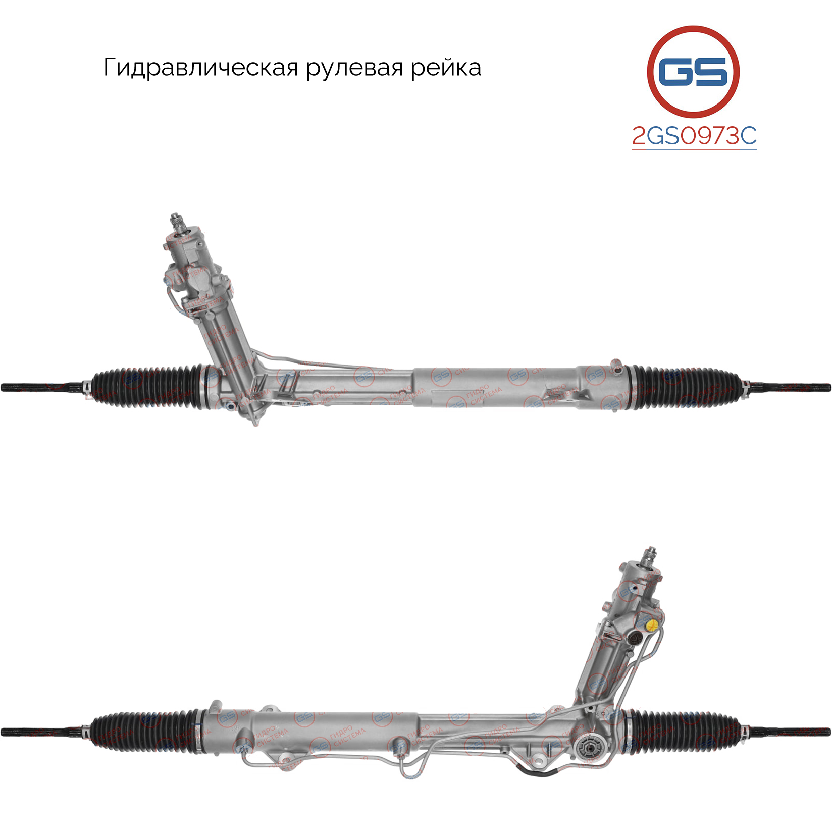 Новая рулевая рейка BMW X5 E70 2007-, BMW X6 E71 2008-, BMW X6 E72 2008- - GS 2GS0973C