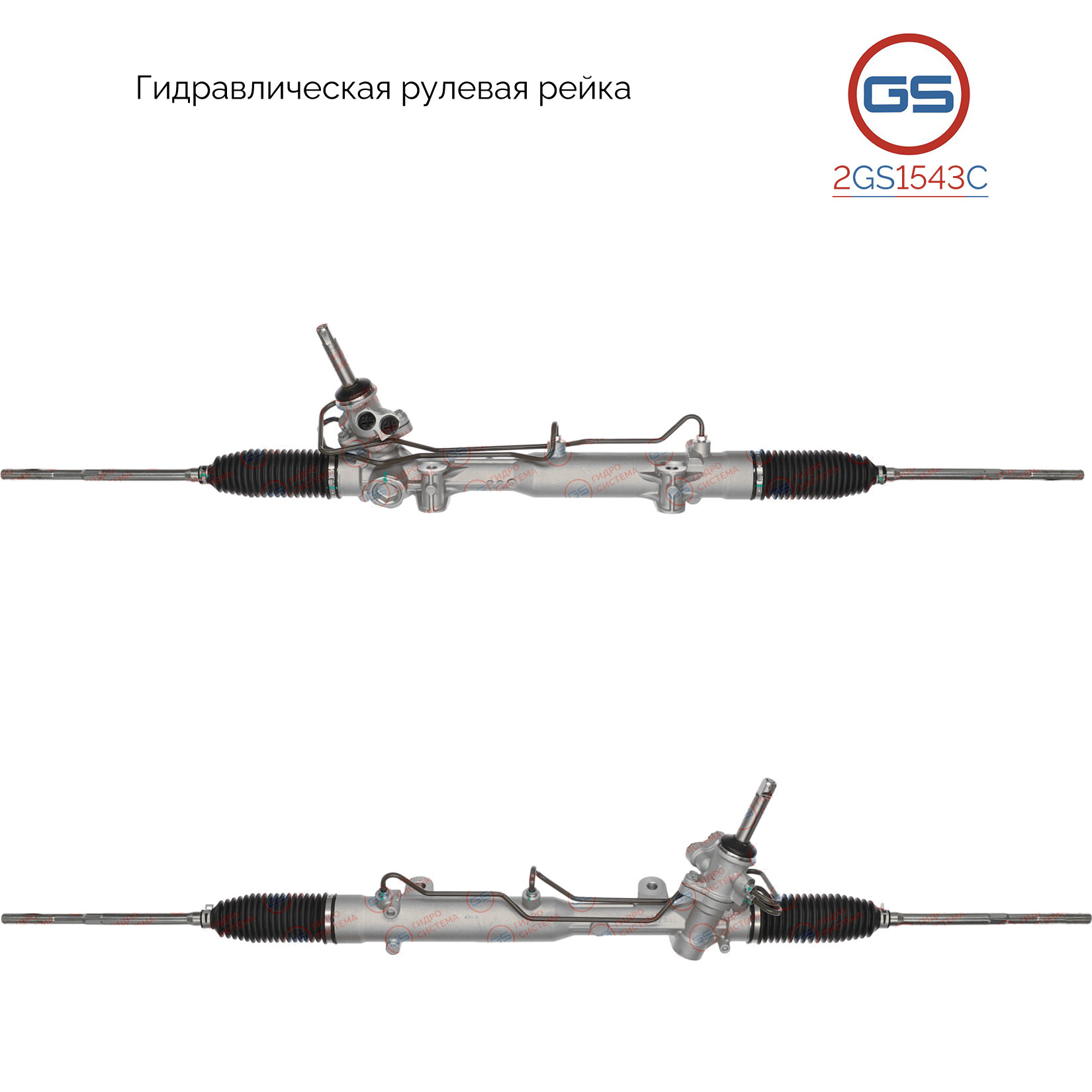 Новая рулевая рейка Chrysler Town & Country 2010-2016, Dodge Grand Caravan 2010-2020 - GS 2GS1543C
