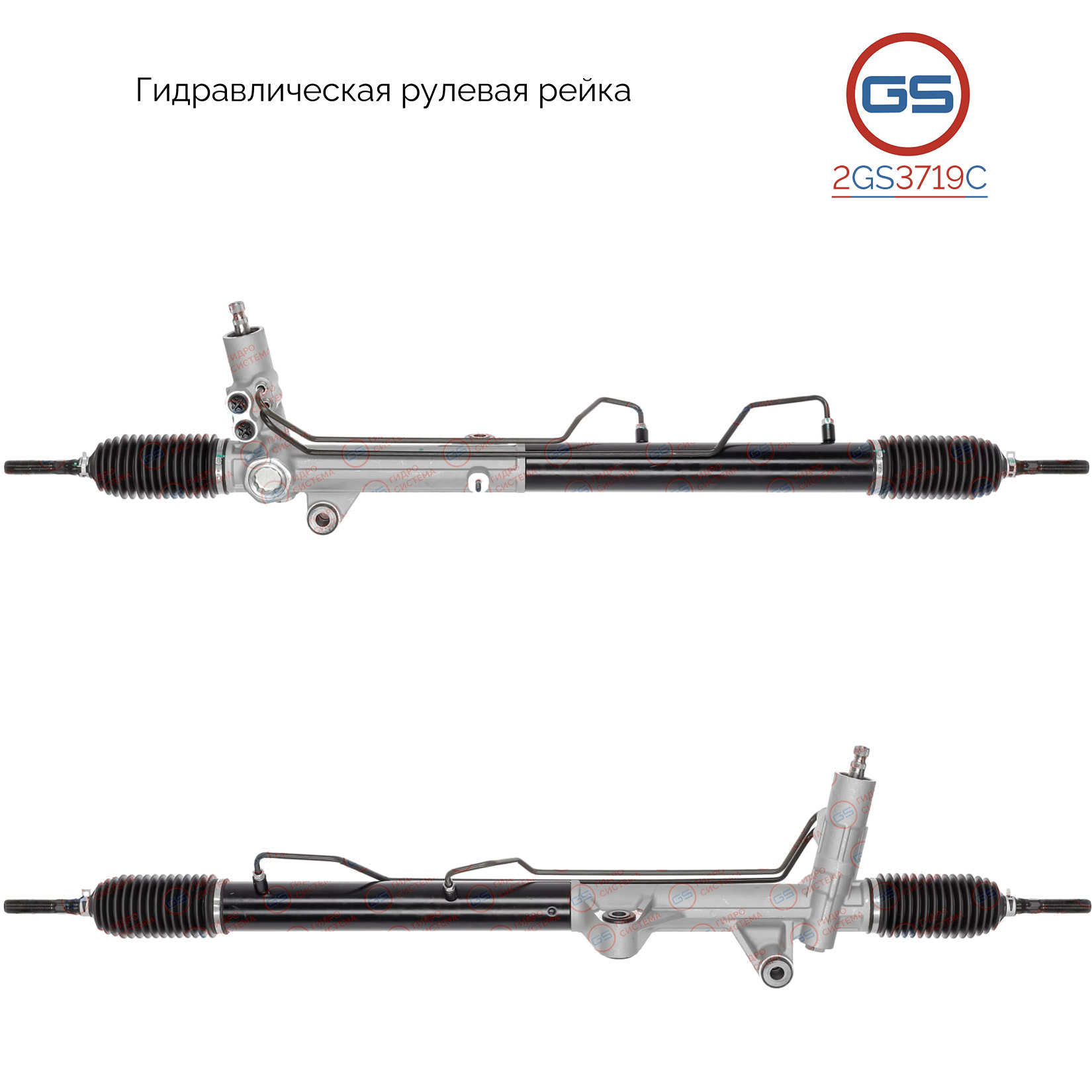 Новая рулевая рейка KIA Mohave 2009- - GS 2GS3719C