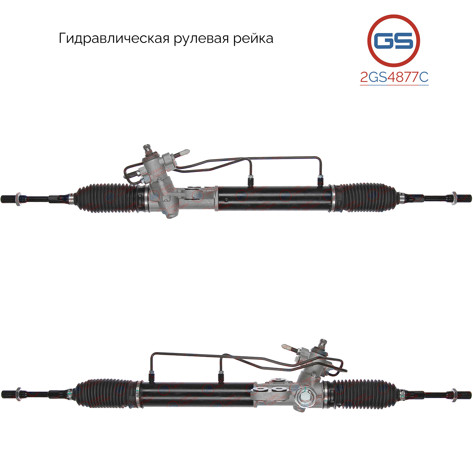 Рейка рулевая Nissan Urvan 2001- - GS 2GS4877C