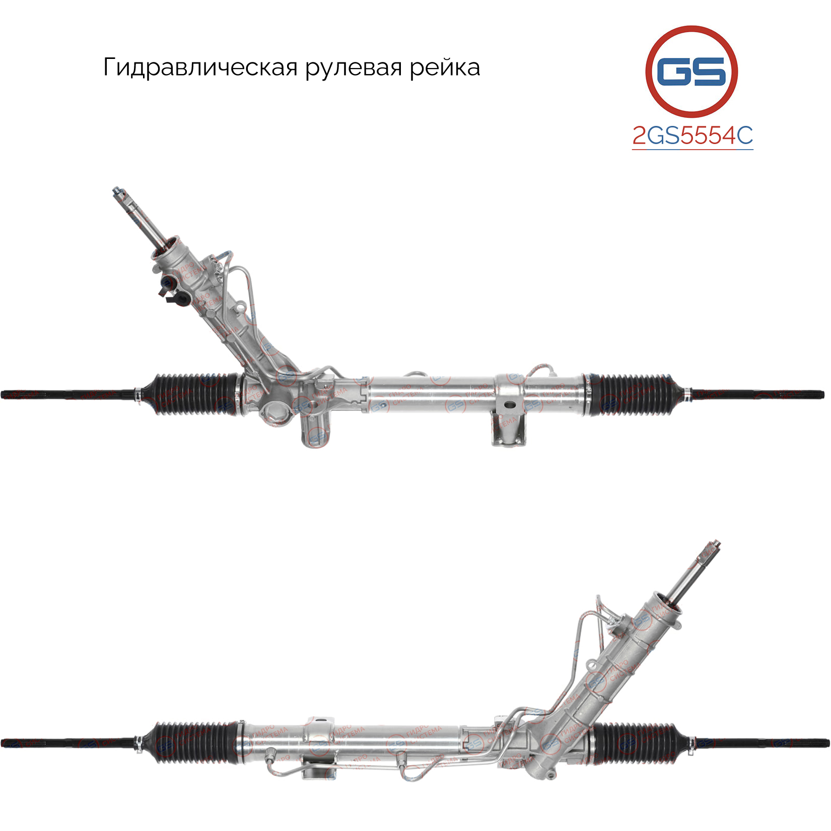 Рейка рулевая Nissan Primastar (x83) 2001-2010, opel Vivaro (e7, J7, F7) 2001- - GS 2GS5554C