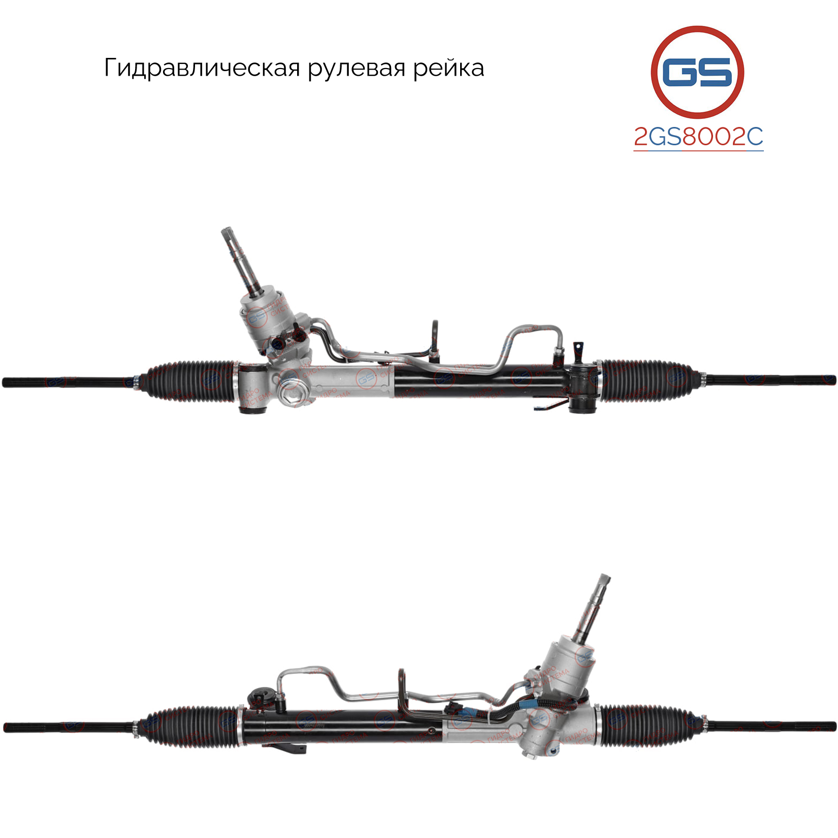 Рейка рулевая Saturn Aura 2008- - GS 2GS8002C