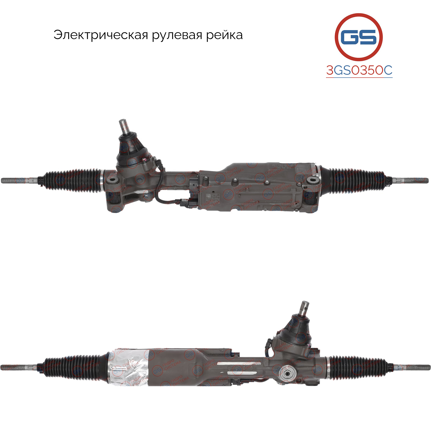 Новая рулевая рейка audi A4 (b8) 2013-, audi A4 Allroad 2010-, audi a5/s5 2012-, audi RS4/Avant 2013-, audi RS5 Coupe 2010- - GS 3GS0350C