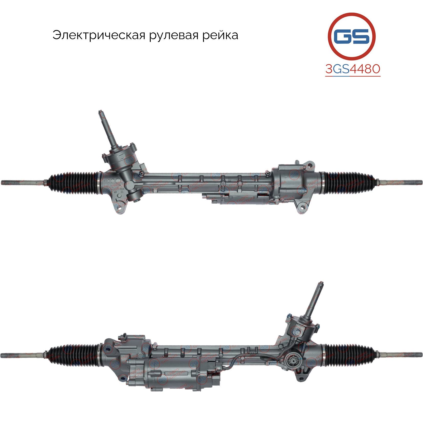 Рейка рулевая Mercedes GLS x166 2015-, Mercedes GLE 166 2015- - GS 3GS4480