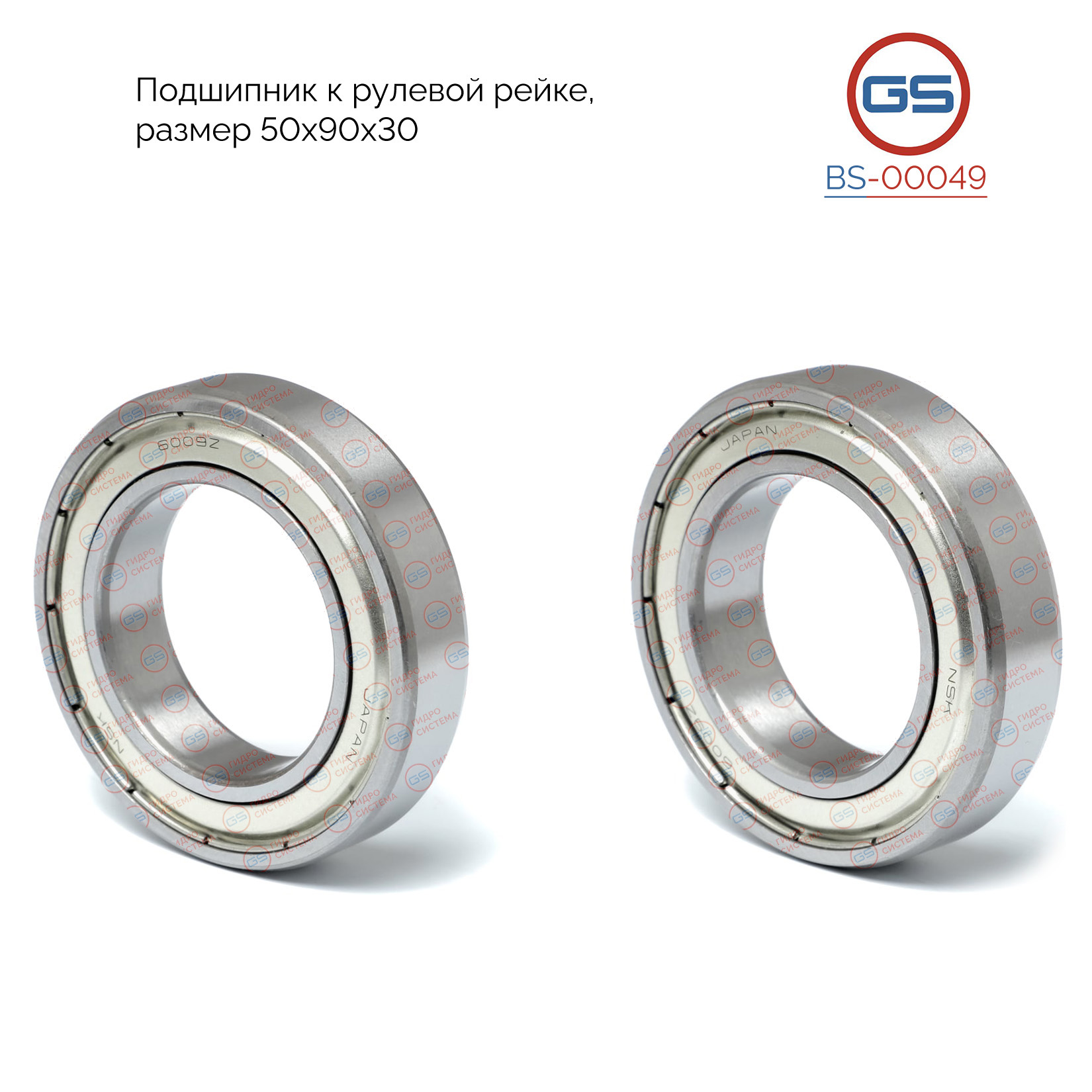 Подшипник рулевой рейки, размер 45*75*16 - GS BS-00049