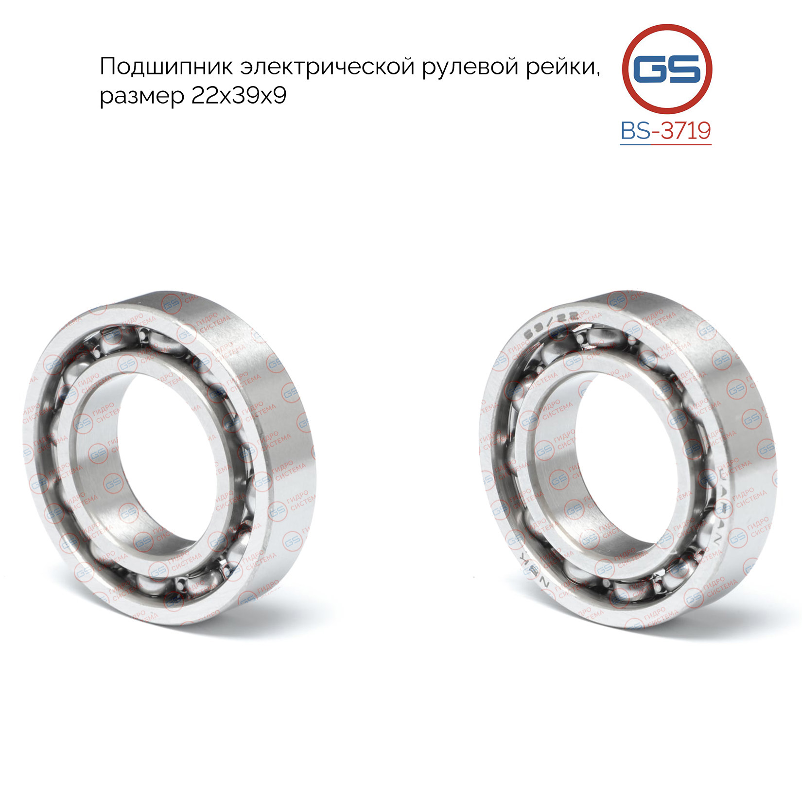 Подшипник электрической рулевой рейки KIA Mohave 2009- размер 22*39*9 - GS BS-3719