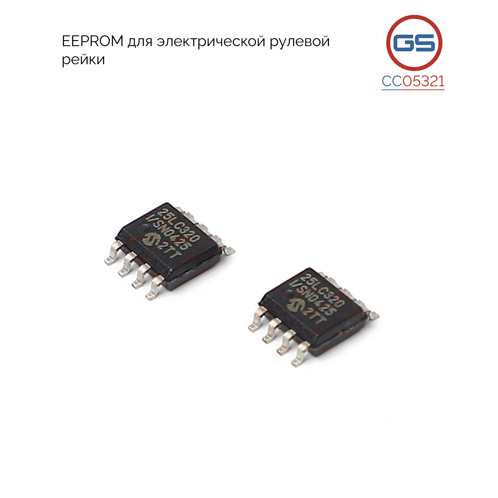 EEPROM для электрической рулевой рейки