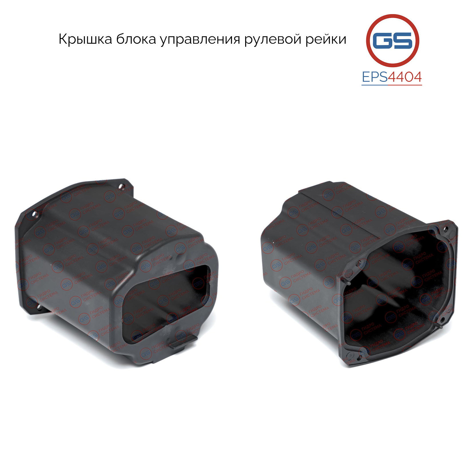 Крышка блока управления рулевой рейки Mercedes e w212 / s212 2009- - GS EPS4404
