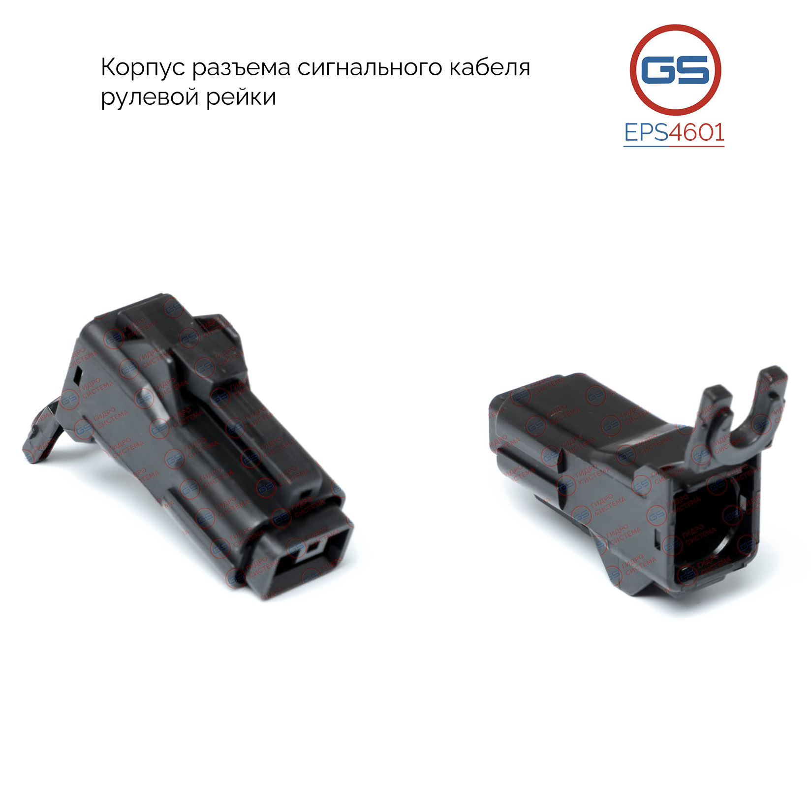 Корпус разъема сигнального кабеля рулевой рейки Mitsubishi Lancer x 2008- - GS EPS4601