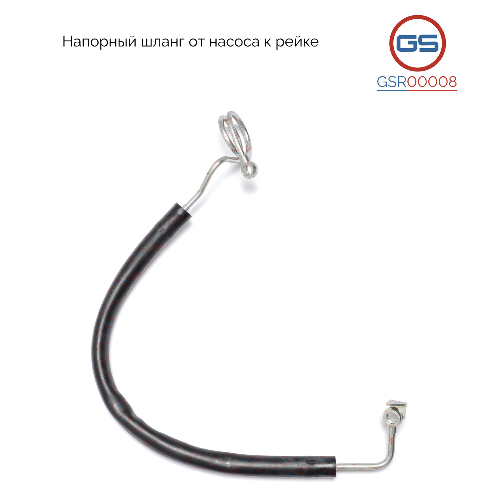 Напорный шланг от насоса к рейке audi A4 / Avant 2000-2004, audi A4 / Avant 2004-2007 - GS GSR00008