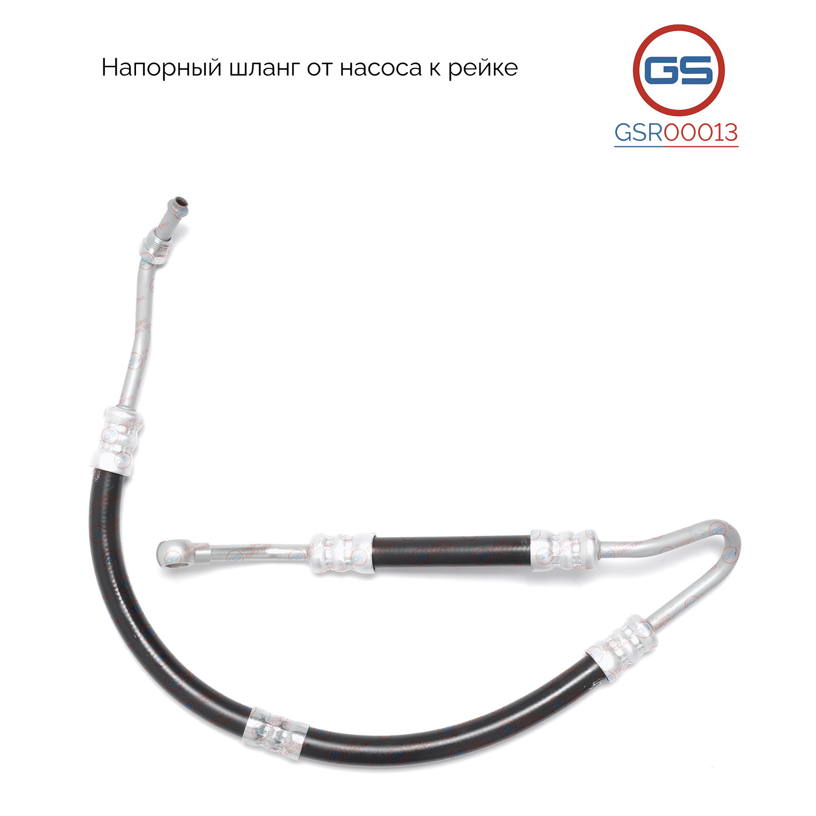 Напорный шланг от насоса к рейке BMW 5 E39 1995-2004 - GS GSR00013