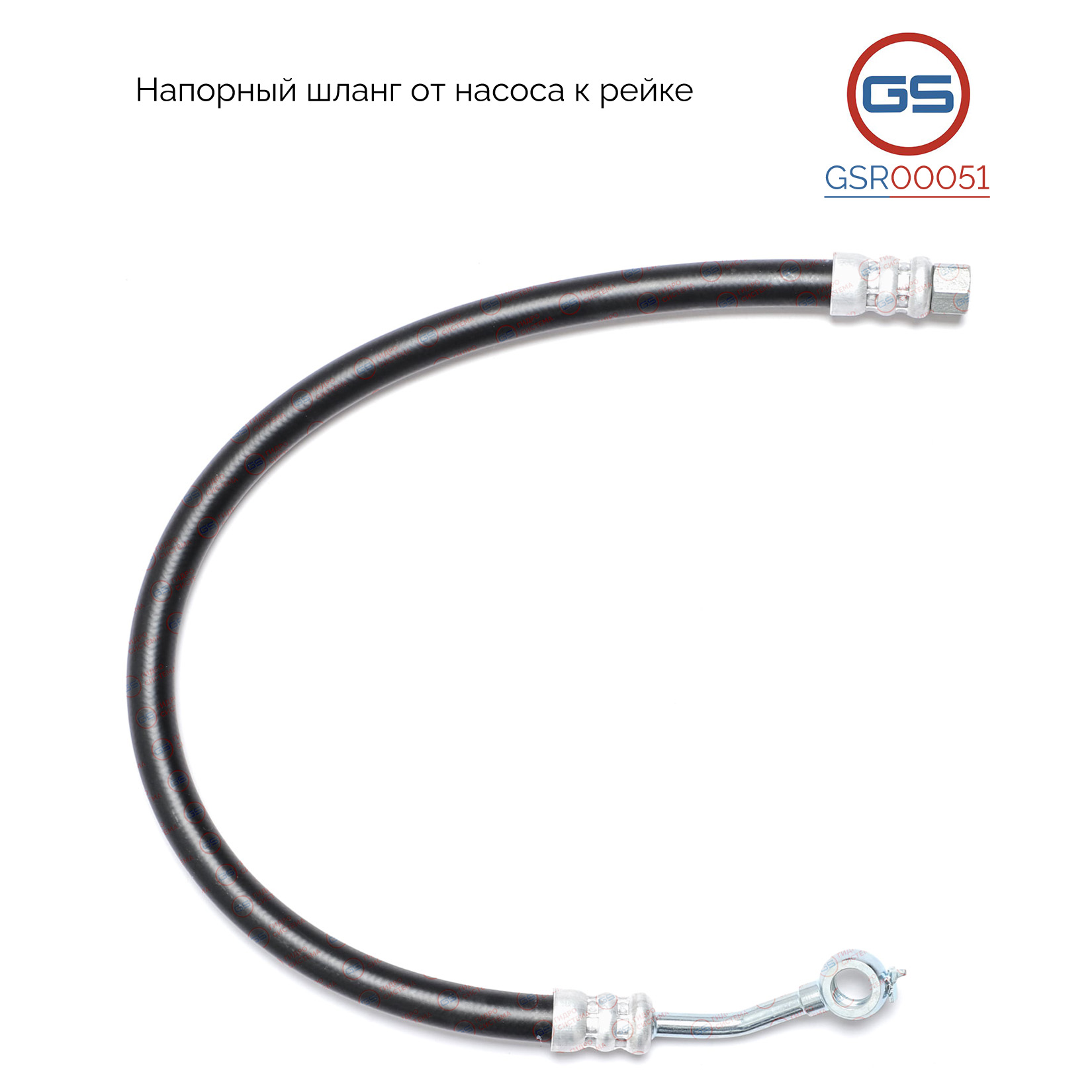 Шланг напорный от насоса к рейке Mitsubishi Galant VII 2004-, Mitsubishi Eclipse 2005-2012 - GS GSR00051