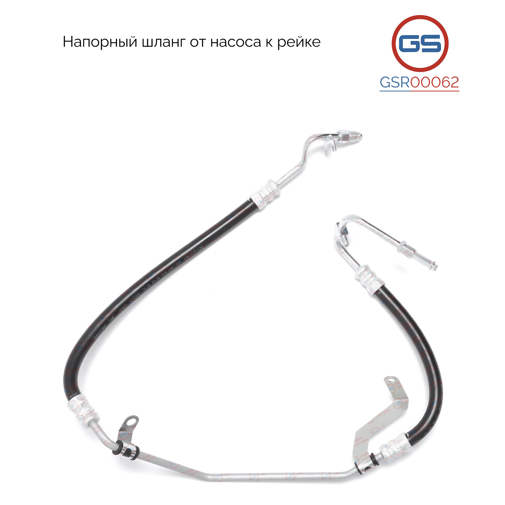 Напорный шланг от насоса к рейке Renault Logan / Logan MCV 2004-, Renault Sandero 2007- - GS GSR00062