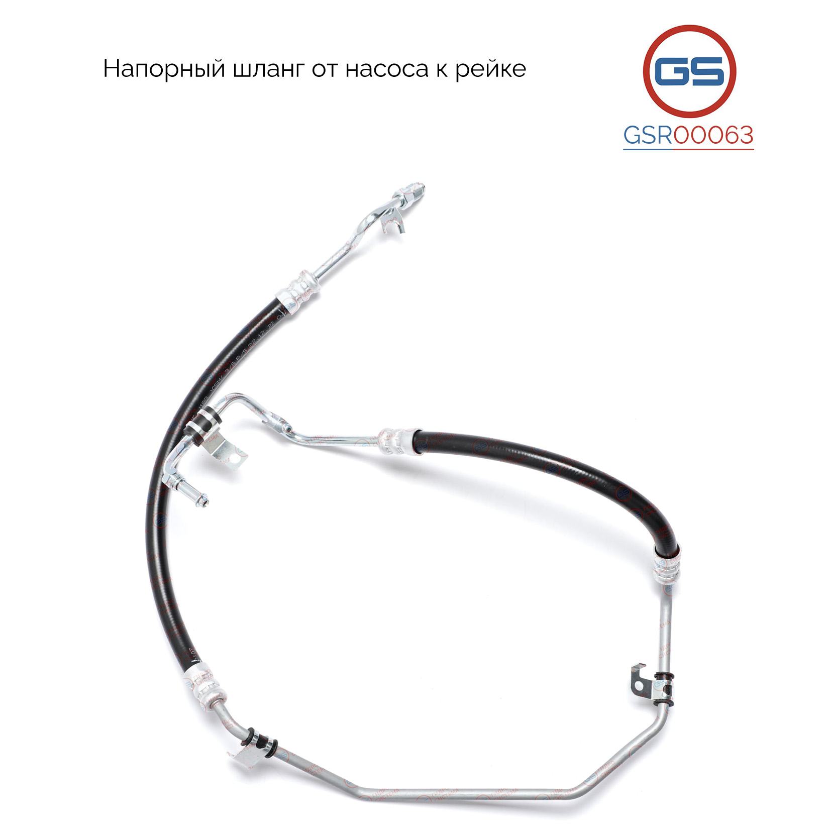 Напорный шланг от насоса к рейке Renault Logan / Logan MCV 2004-, Renault Sandero 2007- - GS GSR00063