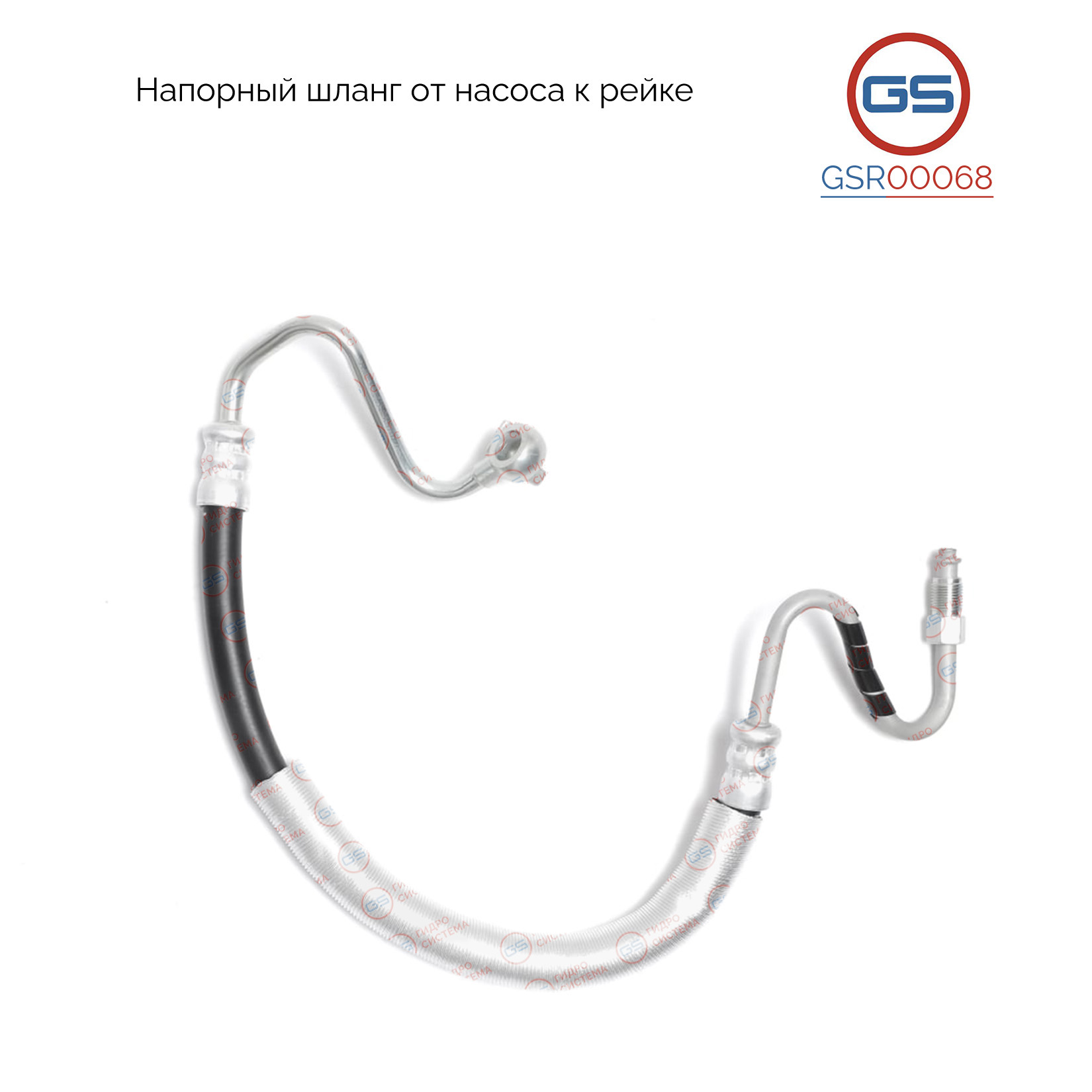 Шланг напорный от насоса к рейке Toyota Camry 2006-2011, Lexus ES 2006-2012 - GS GSR00068