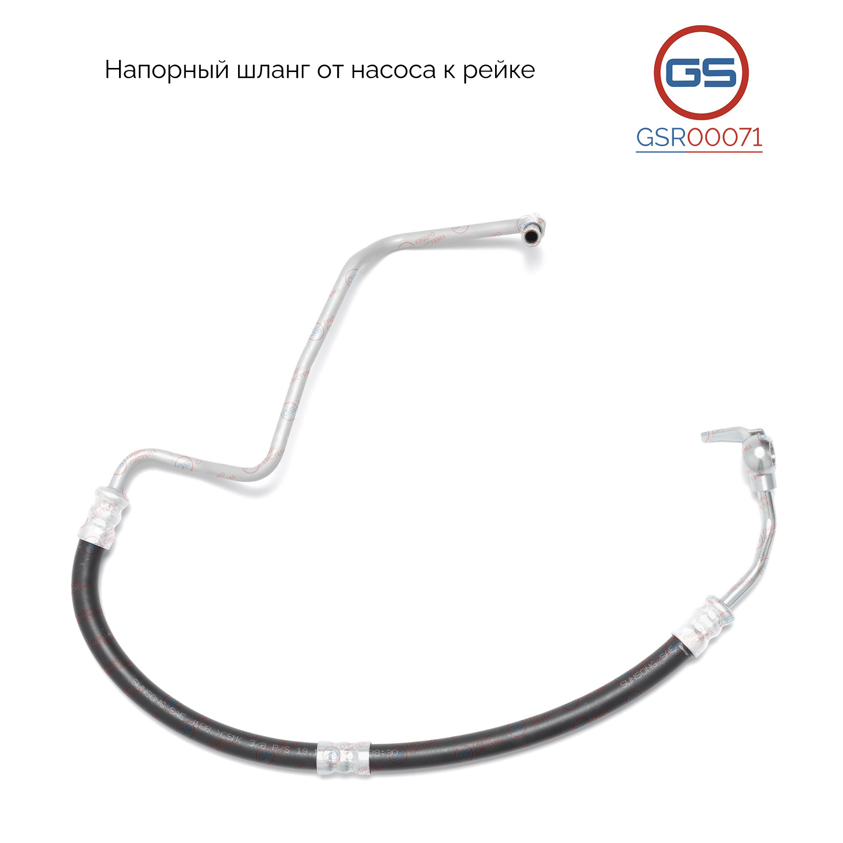 Шланг напорный от насоса к рейке Toyota Land Cruiser Prado 120 2003-2010 - GS GSR00071