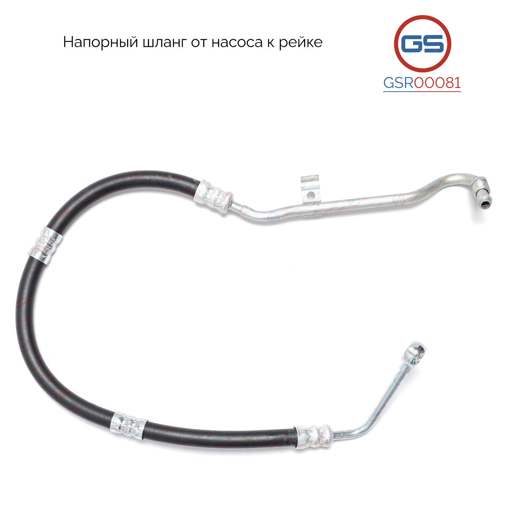Напорный шланг от насоса к рейке VW Transporter T5 2003- - GS GSR00081