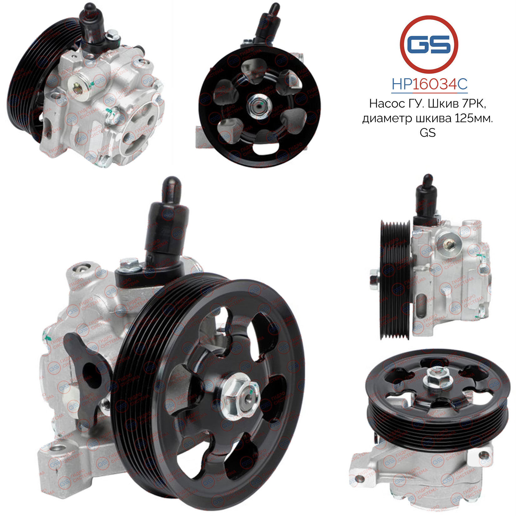 Новый насос ГУР Honda Accord 2003-2008 - GS HP16034C