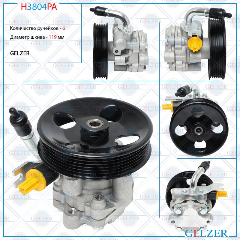 Насос ГУР Hyundai Santa Fe 2006-, Hyundai Santa Fe 2001-2006, Hyundai Santa Fe Classic 2001-2012 - GELZER H3804PA