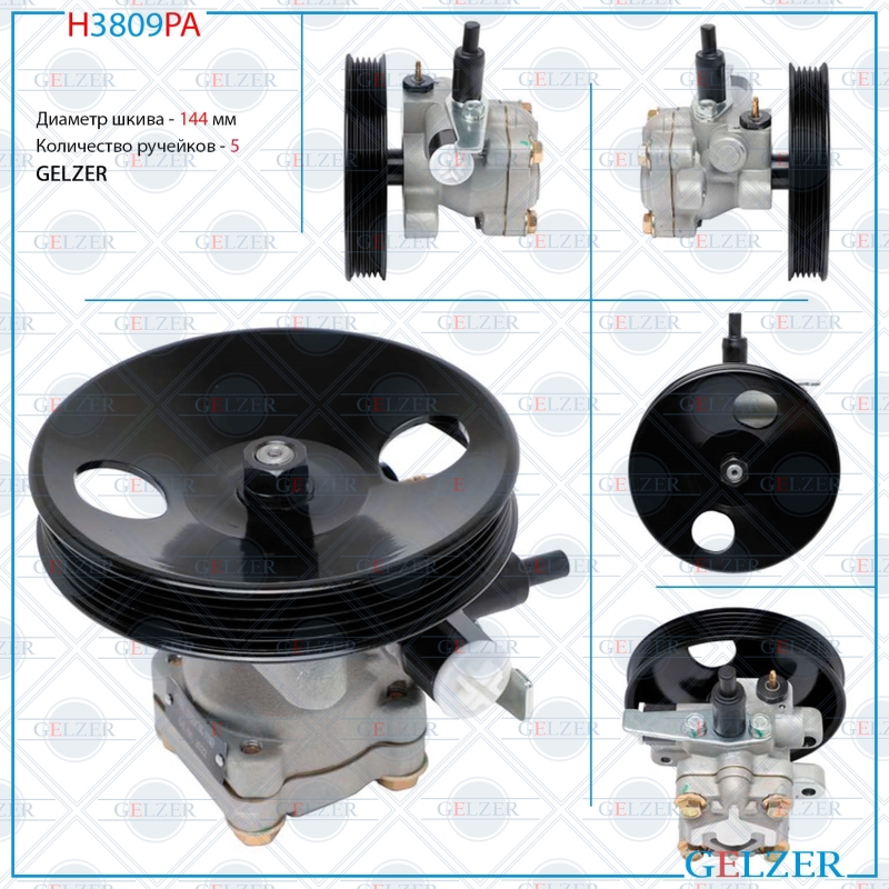 Насос ГУР Hyundai Santa Fe (sm) 2001-2006, Hyundai Trajet (fo) 2000-2008, KIA Magentis (gd) 2001-, Hyundai Santa Fe Classic (sm) 2001-2012, Hyundai Sonata IV (ef) 1998-2004 - GELZER H3809PA