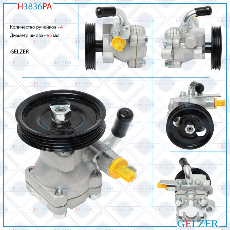 Насос ГУР Hyundai Accent II 2000-2005, Hyundai Accent i 1994-2000 - GELZER H3836PA