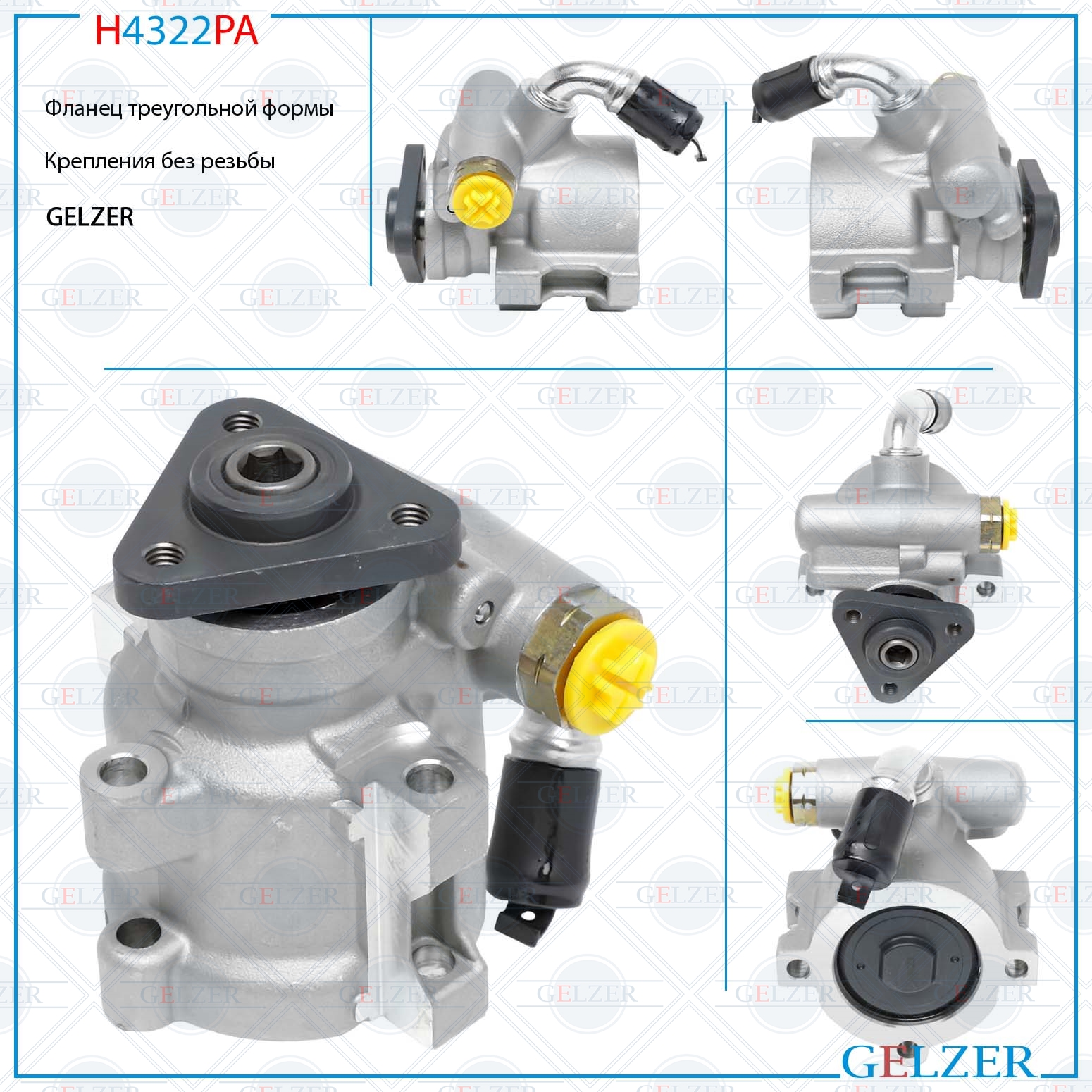 Насос гидроусилителя руля jeep Cherokee 2001-2007, jeep Liberty 2002-2012 (Аналог) - GELZER H4322PA