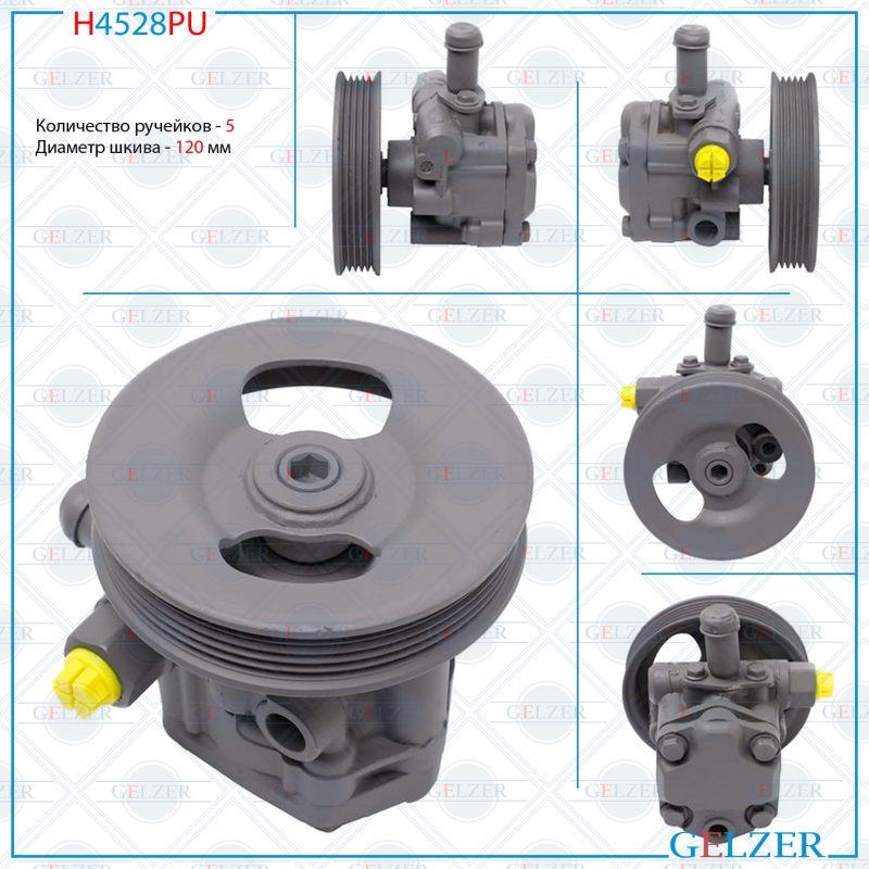 Насос гидроусилителя руля KIA Carnival 1999-2001, KIA Carnival II 2001-2005 (Ориг.восст) - GELZER H4528PU