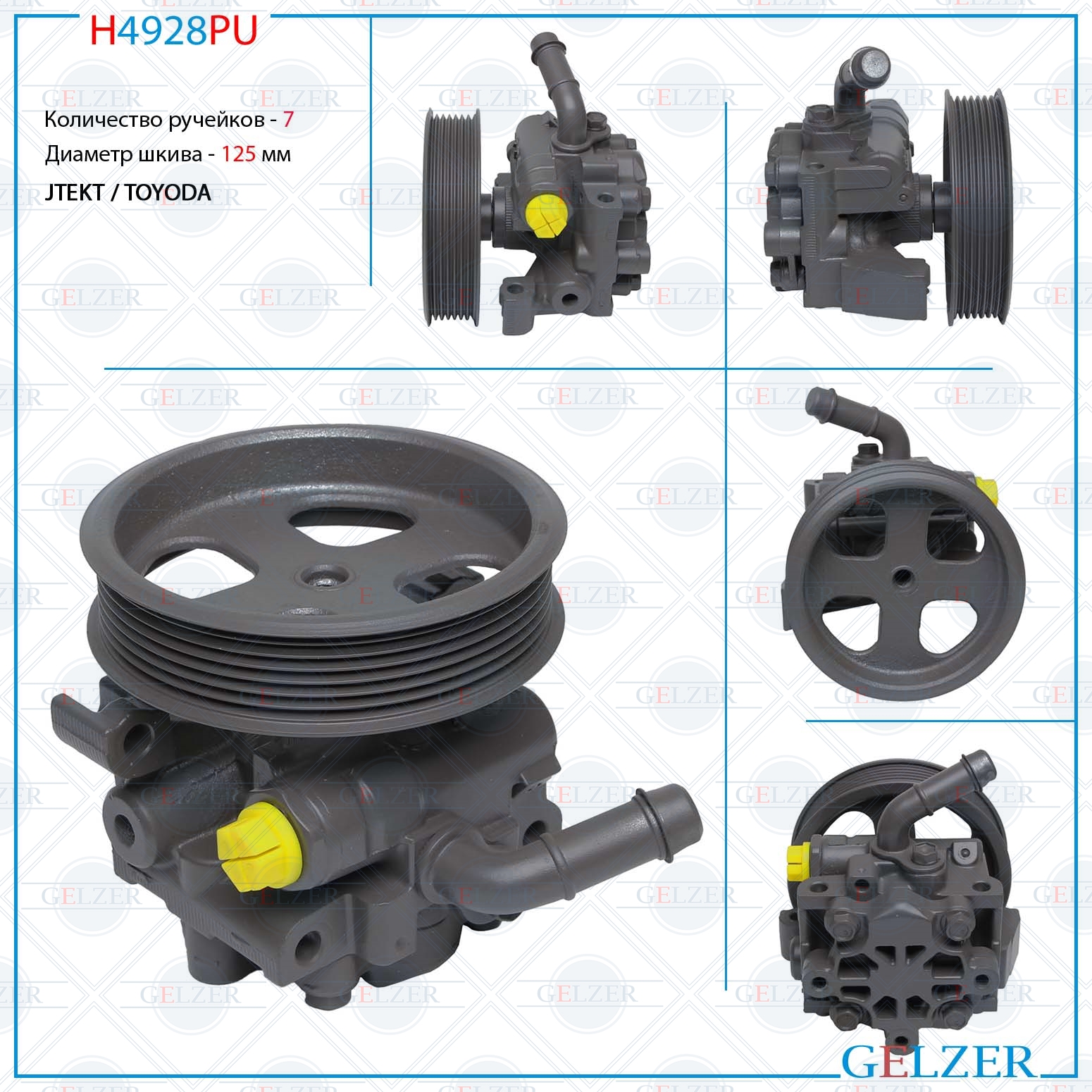Насос ГУР Land Rover Freelander II 2006-, Land Rover Defender 1998- - GELZER H4928PU
