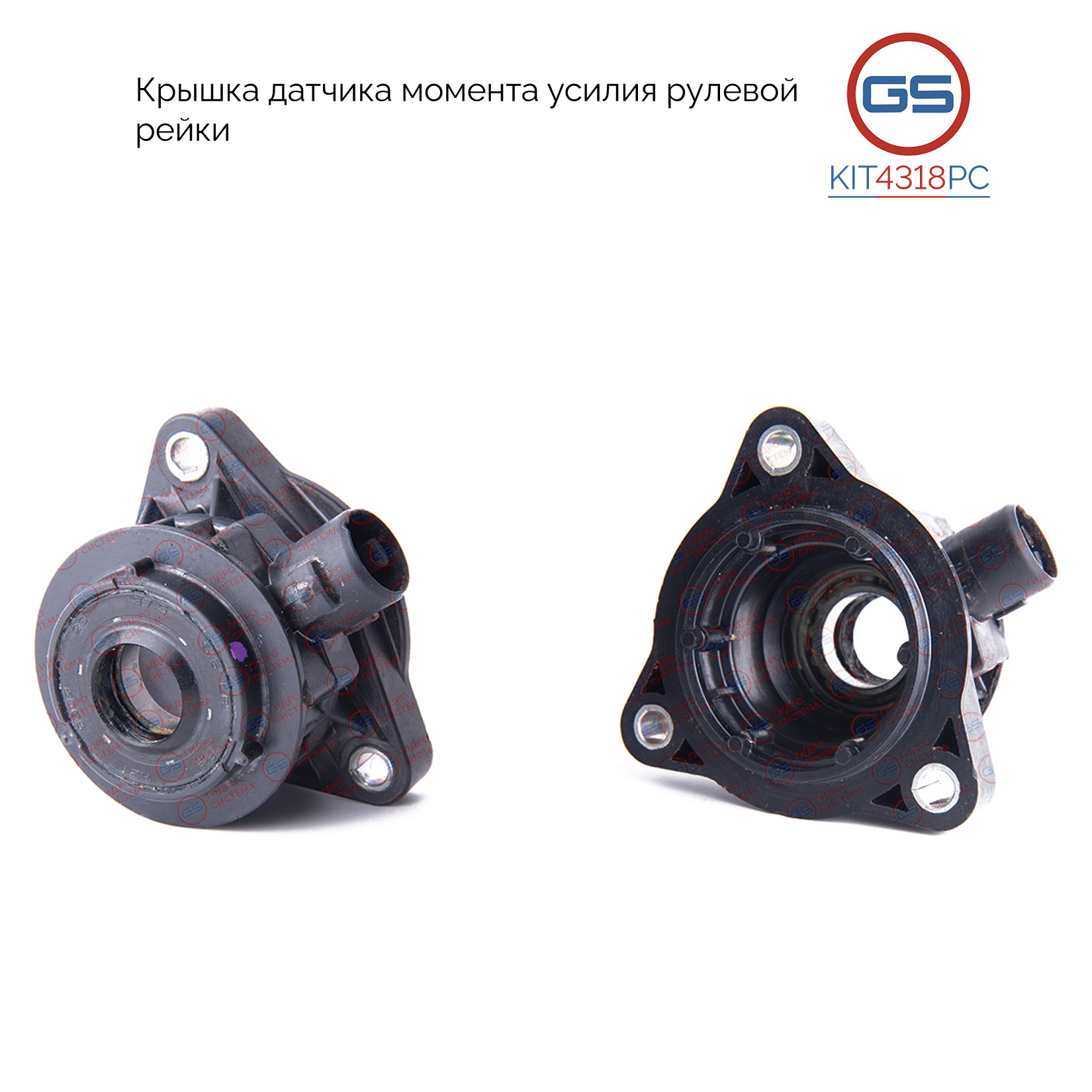 Датчик момента усилия рулевой рейки Mazda 6 II (gh) 2007- - GS KIT4318PC