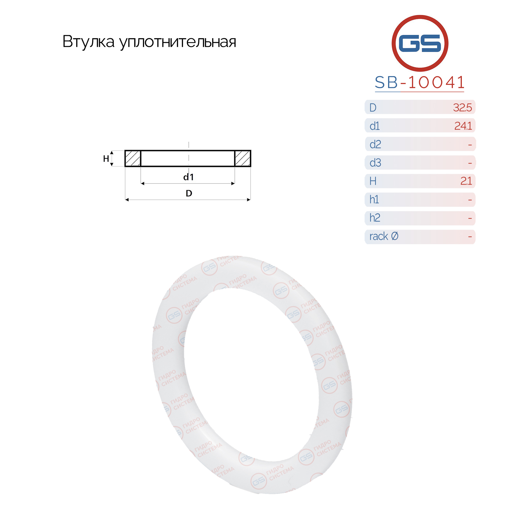 Втулка уплотнительная на вал диаметром 24.1мм (zf) - GS SB-10041