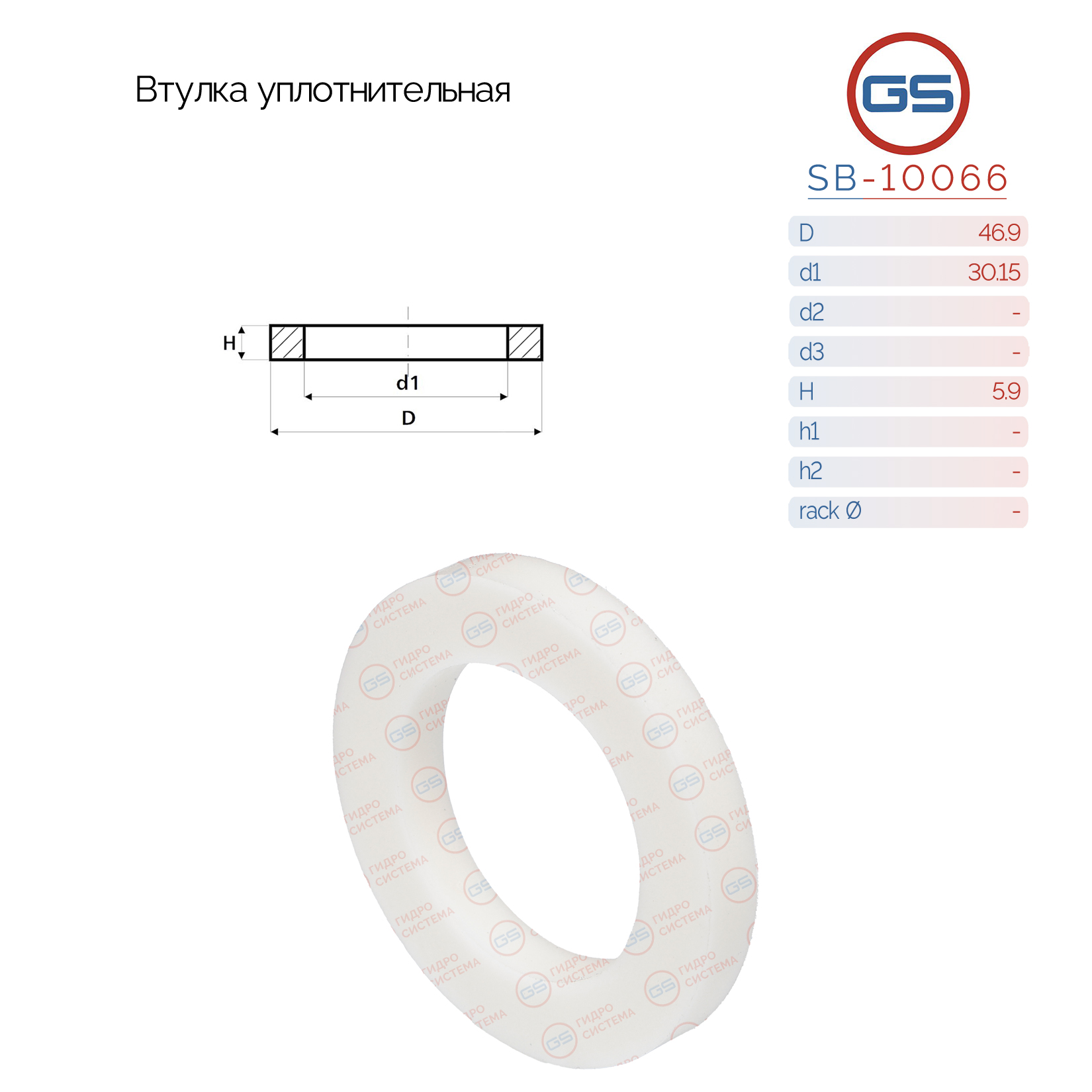Втулка уплотнительная на вал диаметром 30.15мм - GS SB-10066