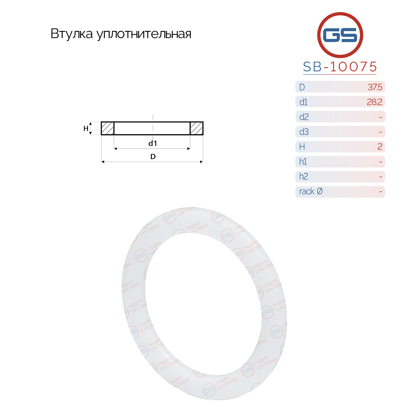 Втулка уплотнительная на вал диаметром 28.2мм (zf) - GS SB-10075