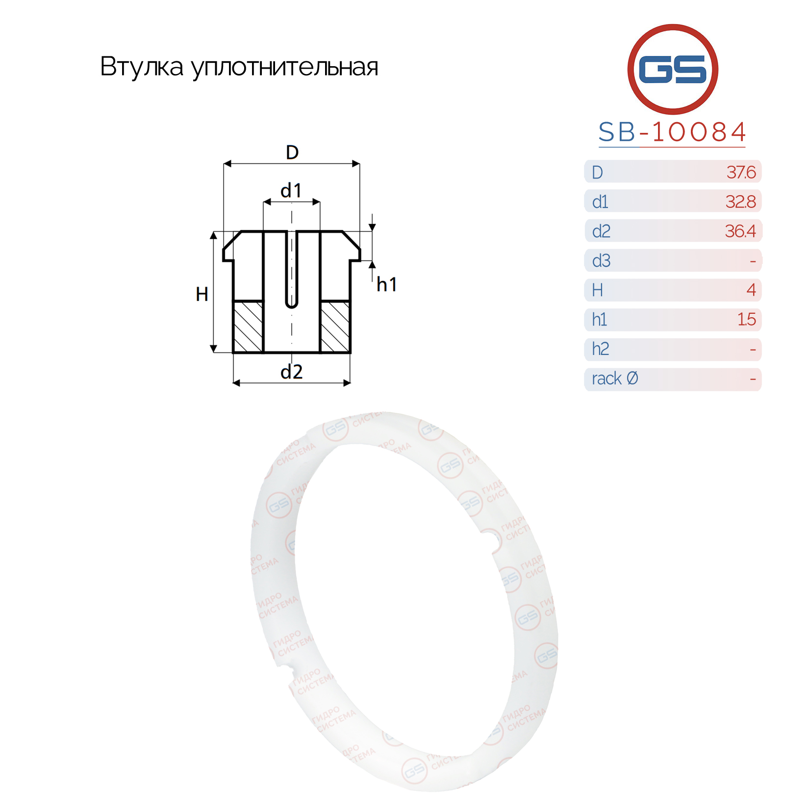 Втулка уплотнительная на вал диаметром 32.8мм Land Rover Range Rover III 2002-2012 - GS SB-10084